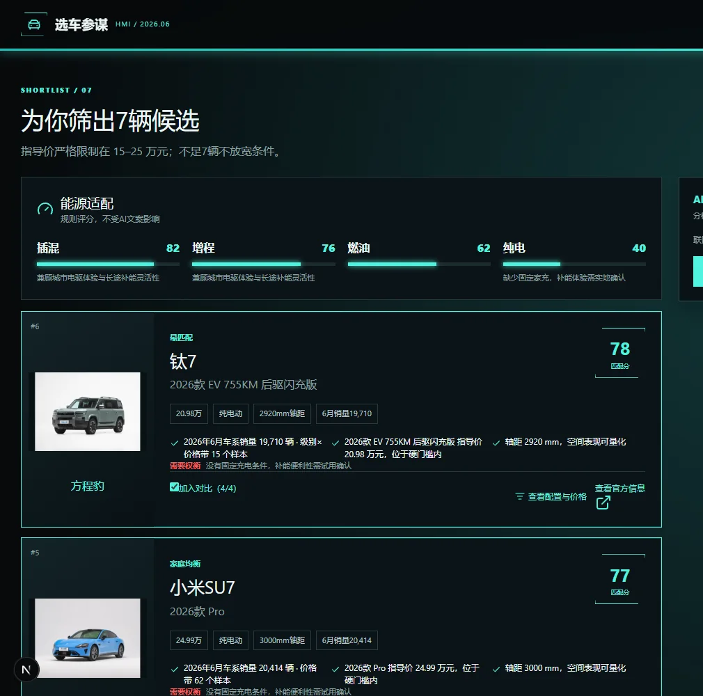 驾策中枢真实本地运行截图：展示规则推荐结果、能源适配、车型候选、匹配分和推荐依据